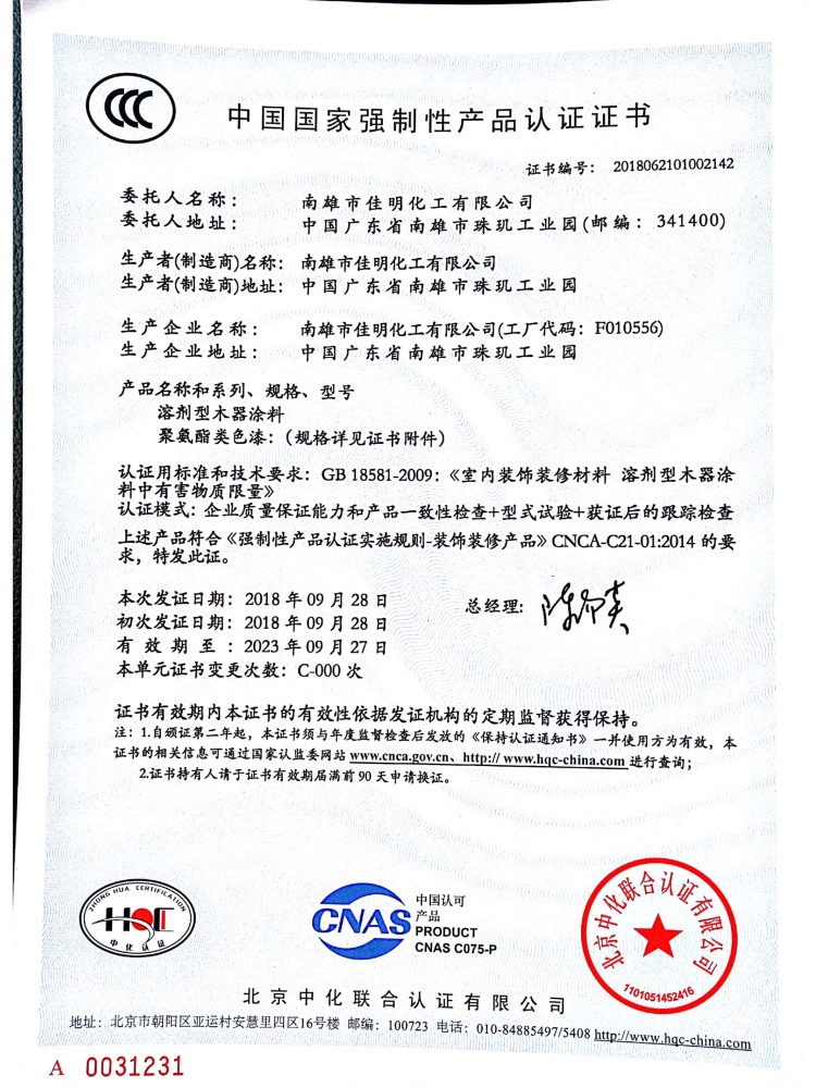 南雄betvlctor伟德手机版CCC证书