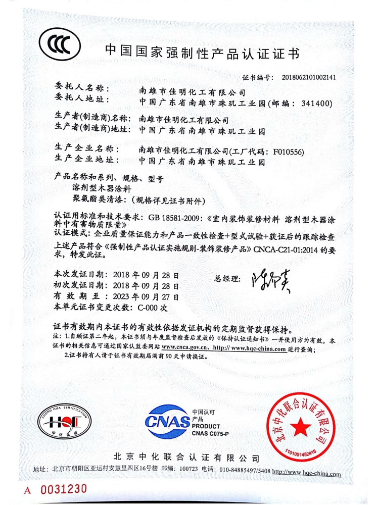 南雄betvlctor伟德手机版CCC证书