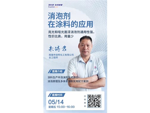 5月14日南雄市betvlctor伟德手机版化工有限公司总工程师朱诗君将做客买化塑在线课堂